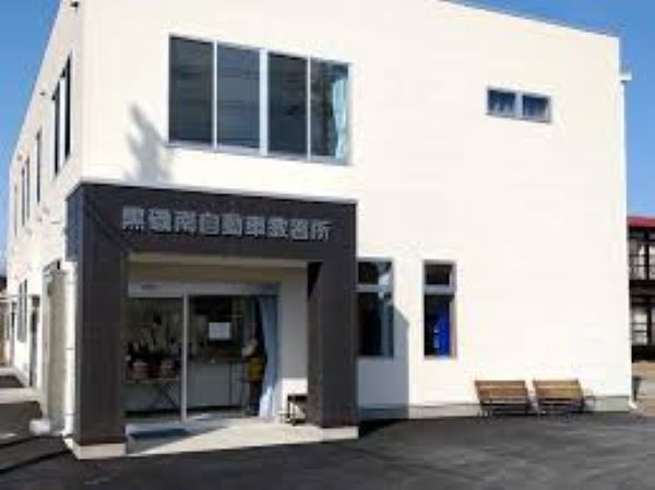 黒磯南自動車教習所の宿舎写真