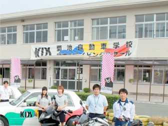 熊本県 菊池自動車学校の基本情報 日本合宿免許予約センター