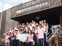 倉吉自動車学校