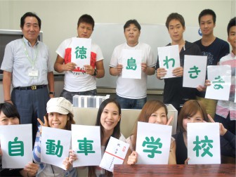 徳島わきまち自動車学校