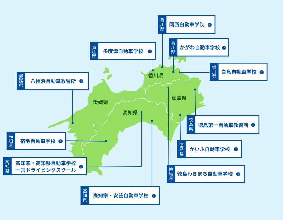 四国の教習所