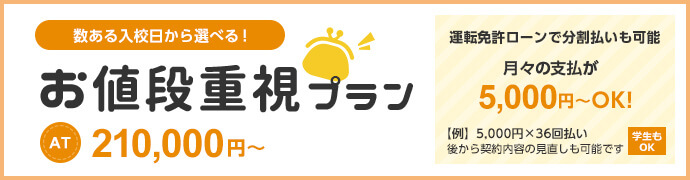 お値段重視プラン