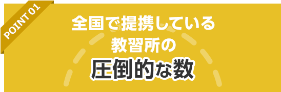 圧倒的な数