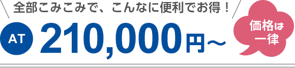 210,000円